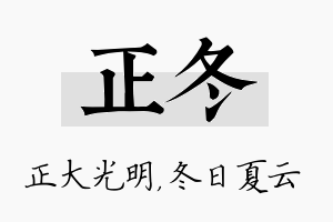 正冬名字的寓意及含义