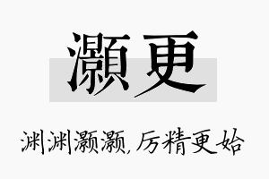 灏更名字的寓意及含义