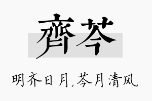 齐芩名字的寓意及含义