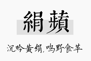 绢苹名字的寓意及含义