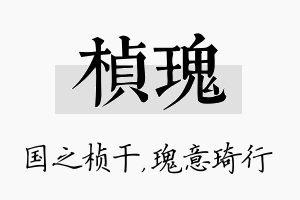 桢瑰名字的寓意及含义