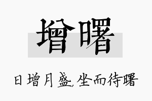 增曙名字的寓意及含义