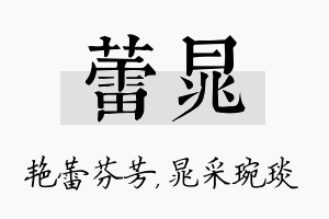 蕾晁名字的寓意及含义