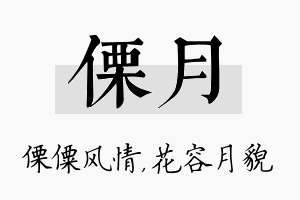 傈月名字的寓意及含义