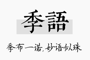 季语名字的寓意及含义