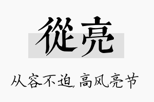 从亮名字的寓意及含义