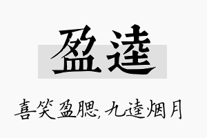 盈逵名字的寓意及含义