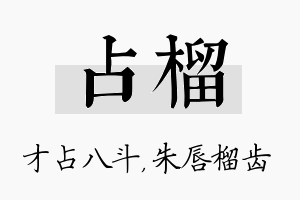 占榴名字的寓意及含义