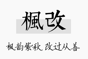 枫改名字的寓意及含义