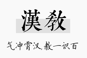 汉教名字的寓意及含义