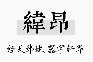 纬昂名字的寓意及含义