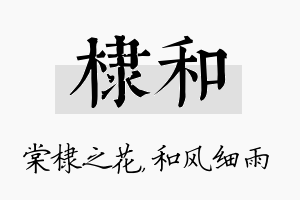 棣和名字的寓意及含义