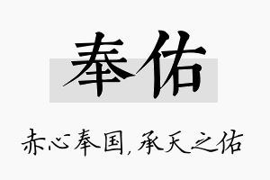 奉佑名字的寓意及含义