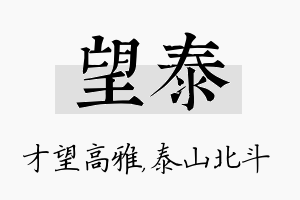 望泰名字的寓意及含义