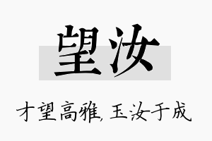 望汝名字的寓意及含义