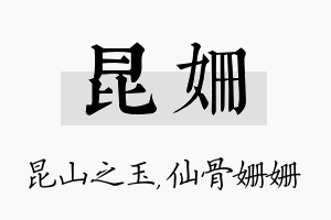 昆姗名字的寓意及含义