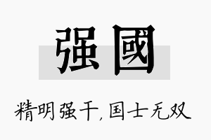 强国名字的寓意及含义