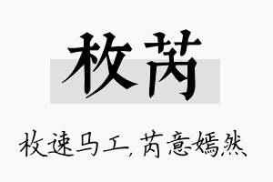 枚芮名字的寓意及含义