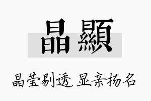 晶显名字的寓意及含义