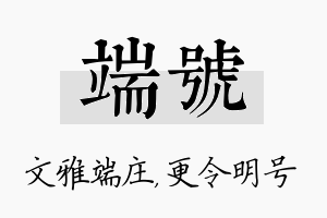 端号名字的寓意及含义