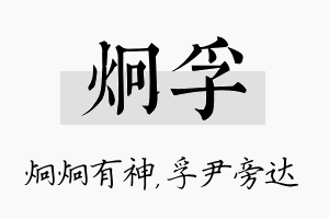 炯孚名字的寓意及含义