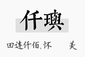 仟玙名字的寓意及含义