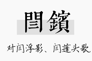 闫镔名字的寓意及含义