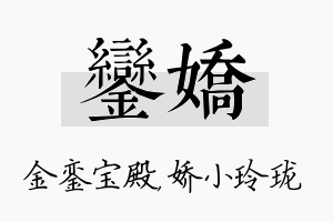 銮娇名字的寓意及含义