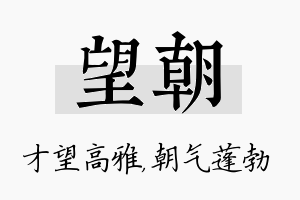 望朝名字的寓意及含义