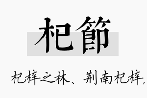 杞节名字的寓意及含义