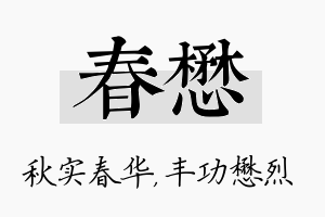 春懋名字的寓意及含义