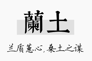 兰土名字的寓意及含义