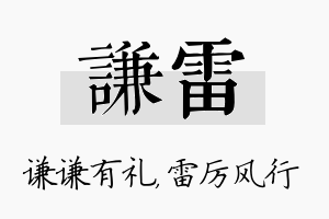 谦雷名字的寓意及含义