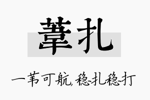 苇扎名字的寓意及含义