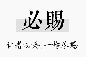 必赐名字的寓意及含义