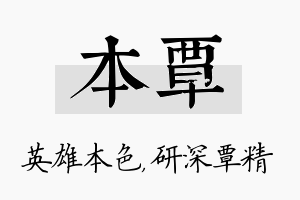 本覃名字的寓意及含义