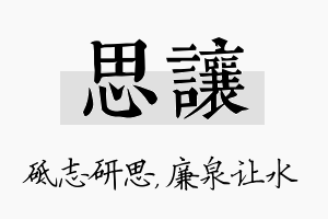 思让名字的寓意及含义