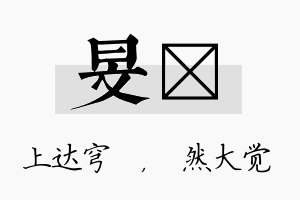 旻燊名字的寓意及含义