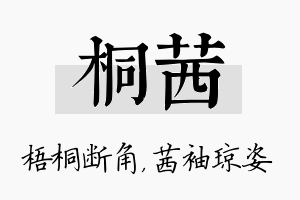 桐茜名字的寓意及含义