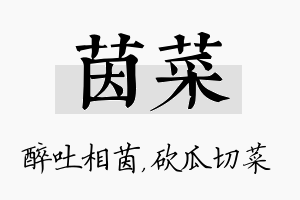 茵菜名字的寓意及含义