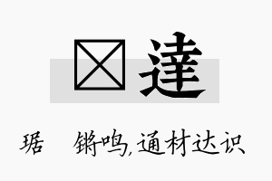 瑀达名字的寓意及含义