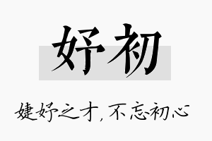 妤初名字的寓意及含义