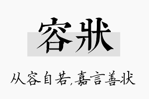 容状名字的寓意及含义