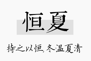 恒夏名字的寓意及含义