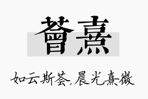 荟熹名字的寓意及含义