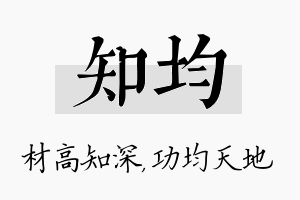 知均名字的寓意及含义