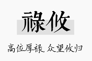 禄攸名字的寓意及含义