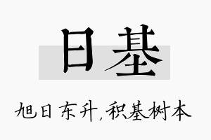 日基名字的寓意及含义