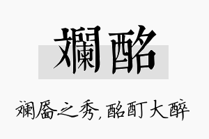 斓酩名字的寓意及含义