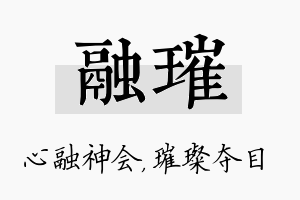 融璀名字的寓意及含义